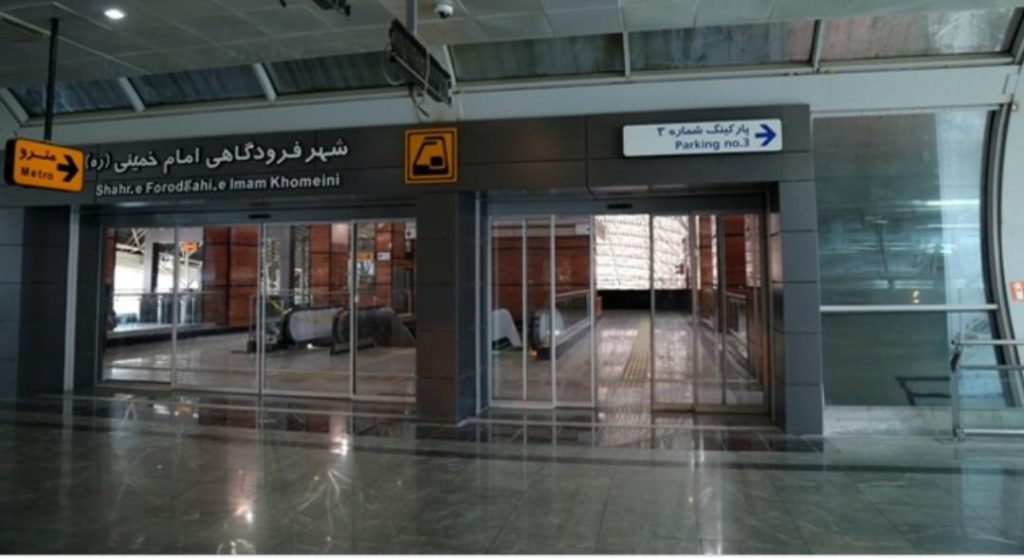 ایستگاه مترو فرودگاه امام خمینی