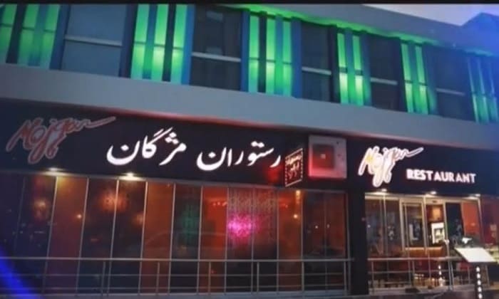 رستوران های ایرانی در تکسیم: رستوران مژگان